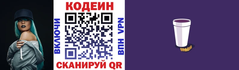 Codein напиток Lean (лин)  Аткарск 